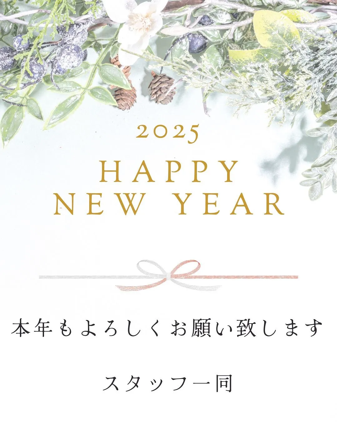 【明けましておめでとうございます】