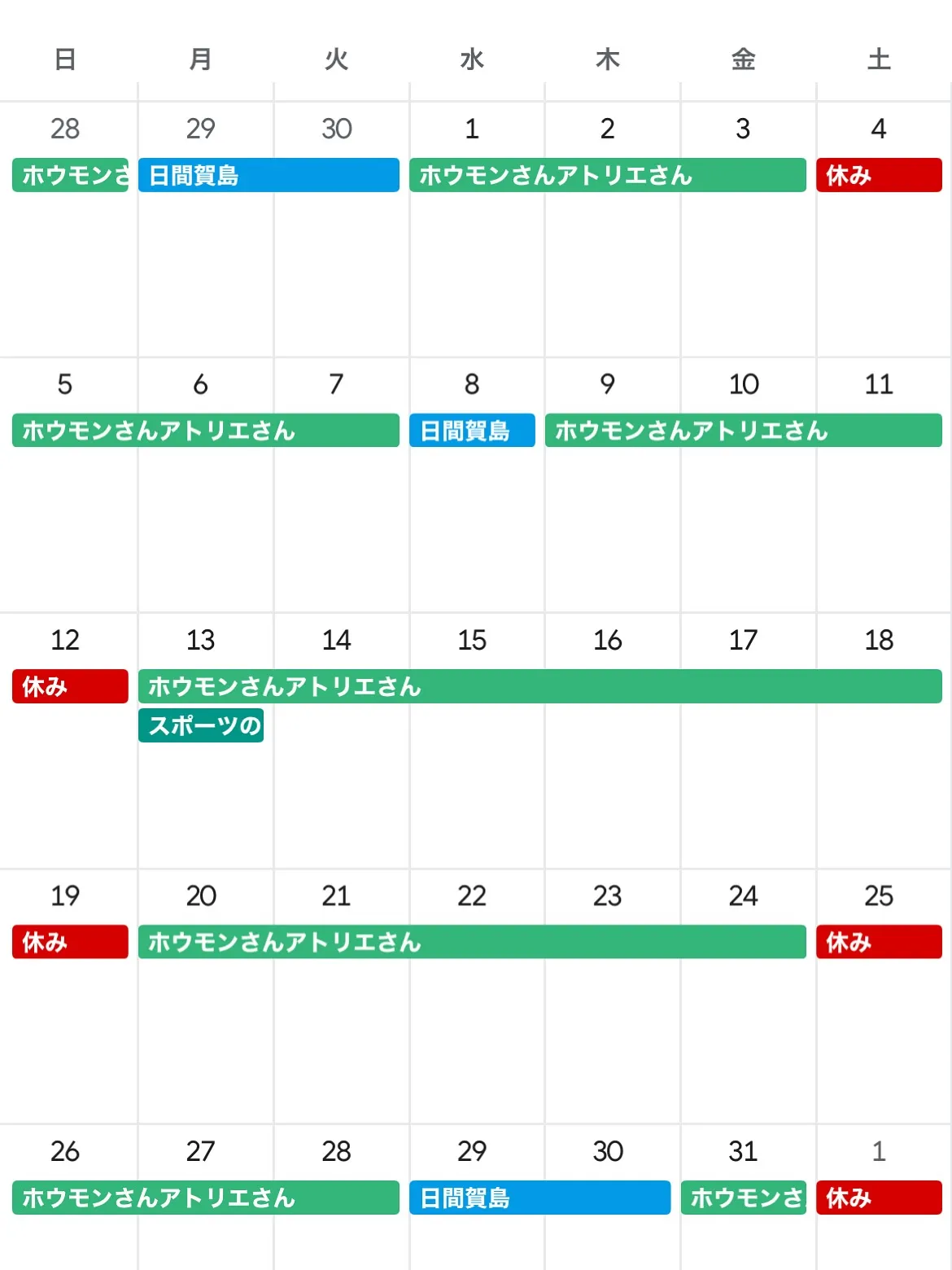 【10月の細川の予定】