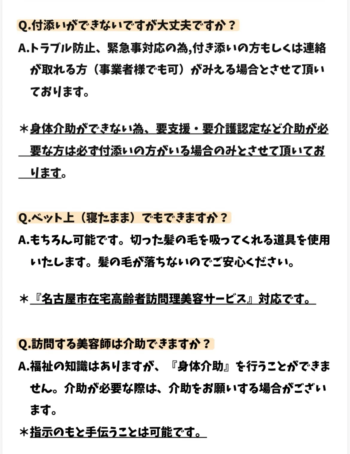 【自宅で本当にできるの?よくあるご質問!!】