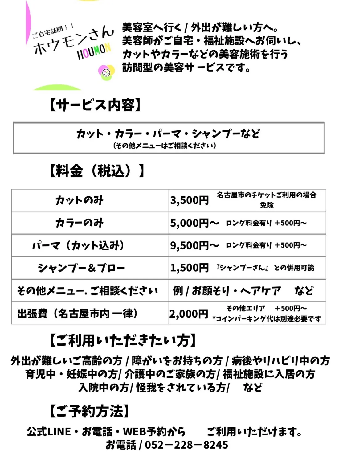 【ご自宅で美容サービス✂️が可能なんです】