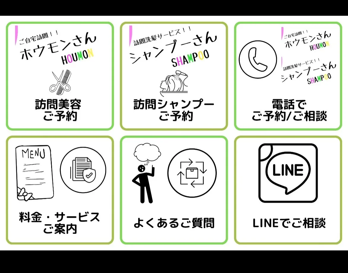【公式LINEのリッチメニューが新しくなりました】
