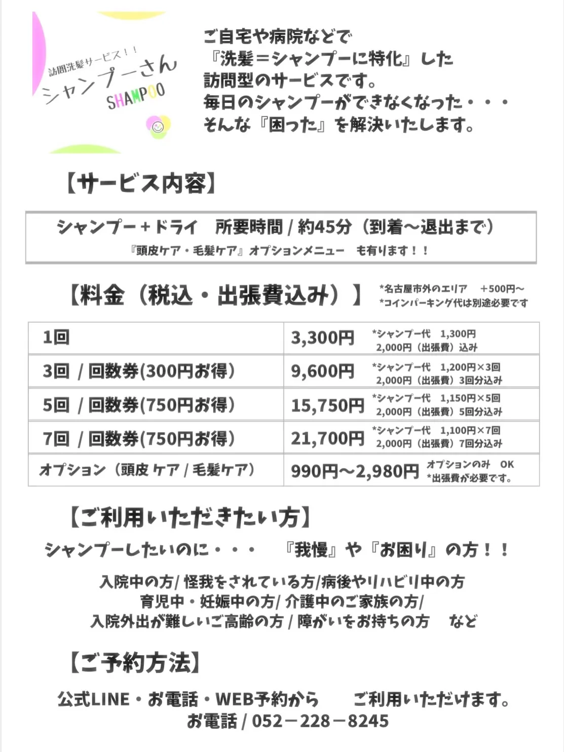 【「シャンプーだけ頼みづらい…」そんなお声から生まれた新サー...