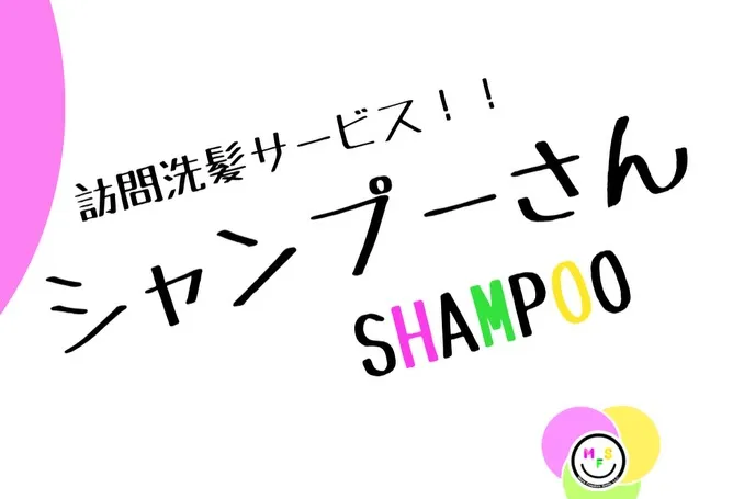 【シャンプーで困っている方へ。