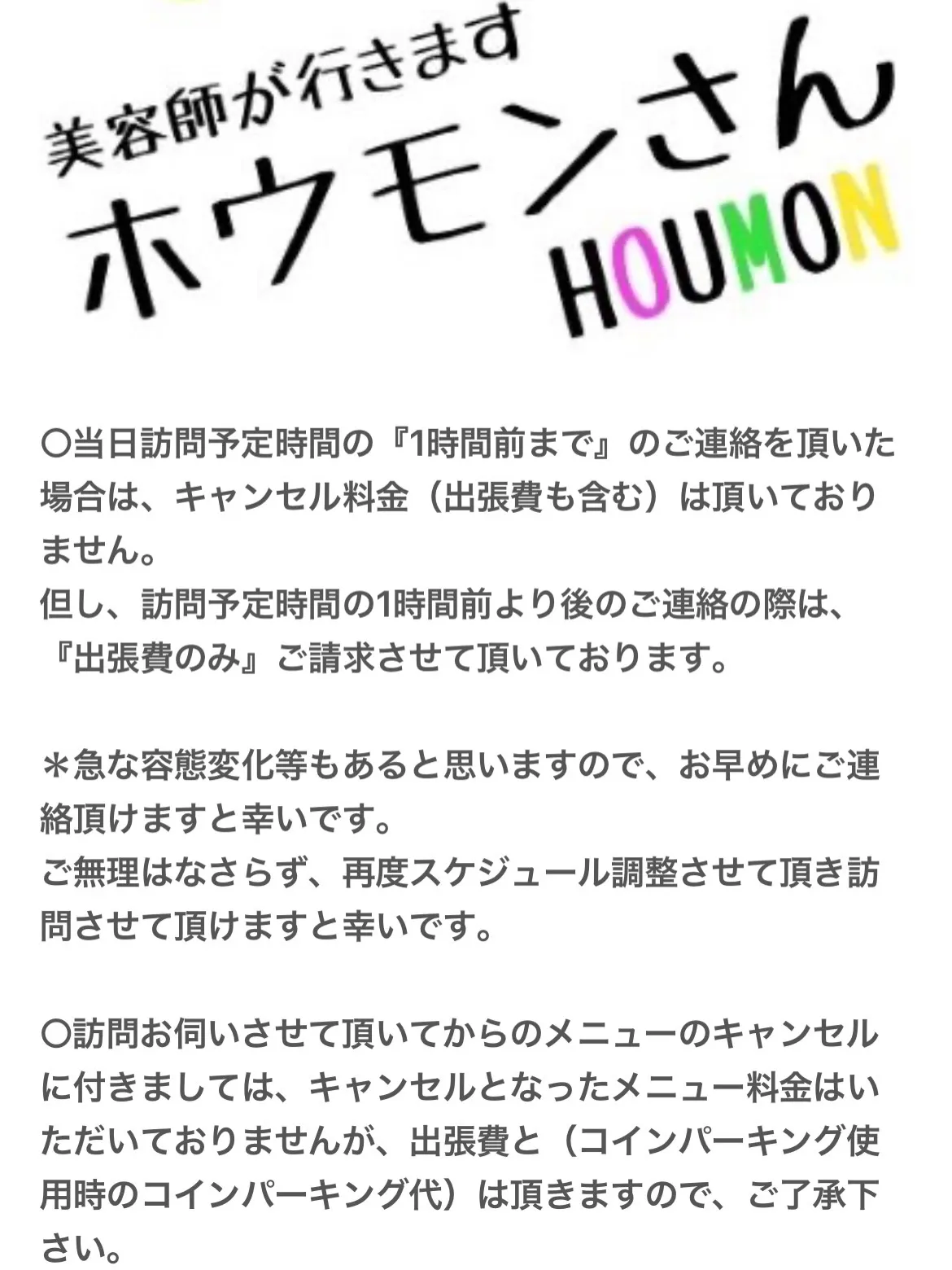 【キャンセルについてのご案内】