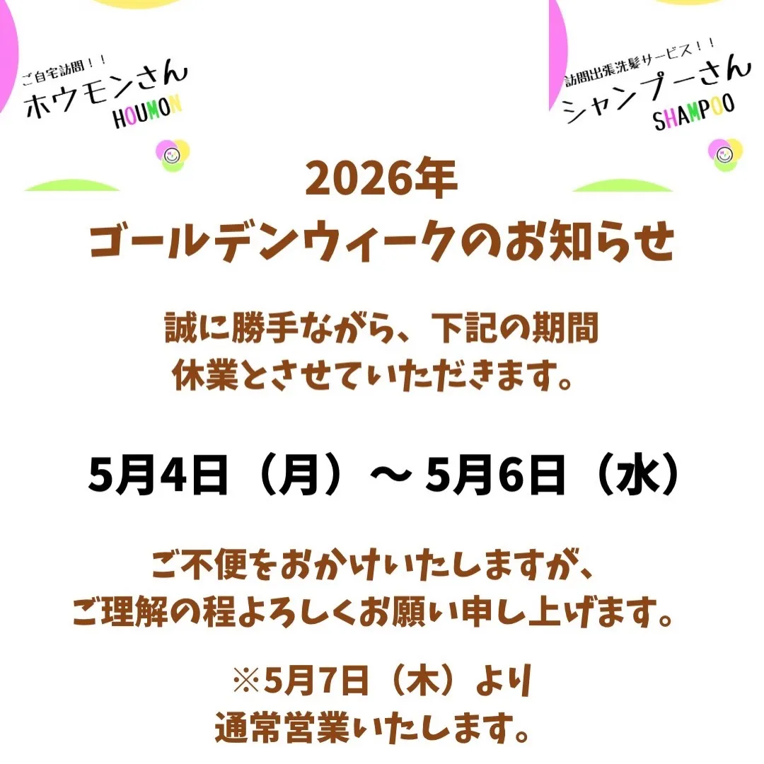 【ゴールデンウィーク お休みのお知らせ】