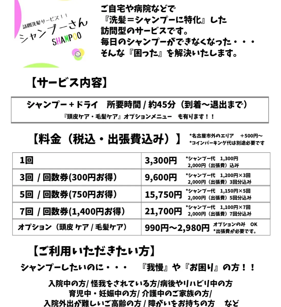 【『できますか？』お任せください！！必ず『できます‼︎』】