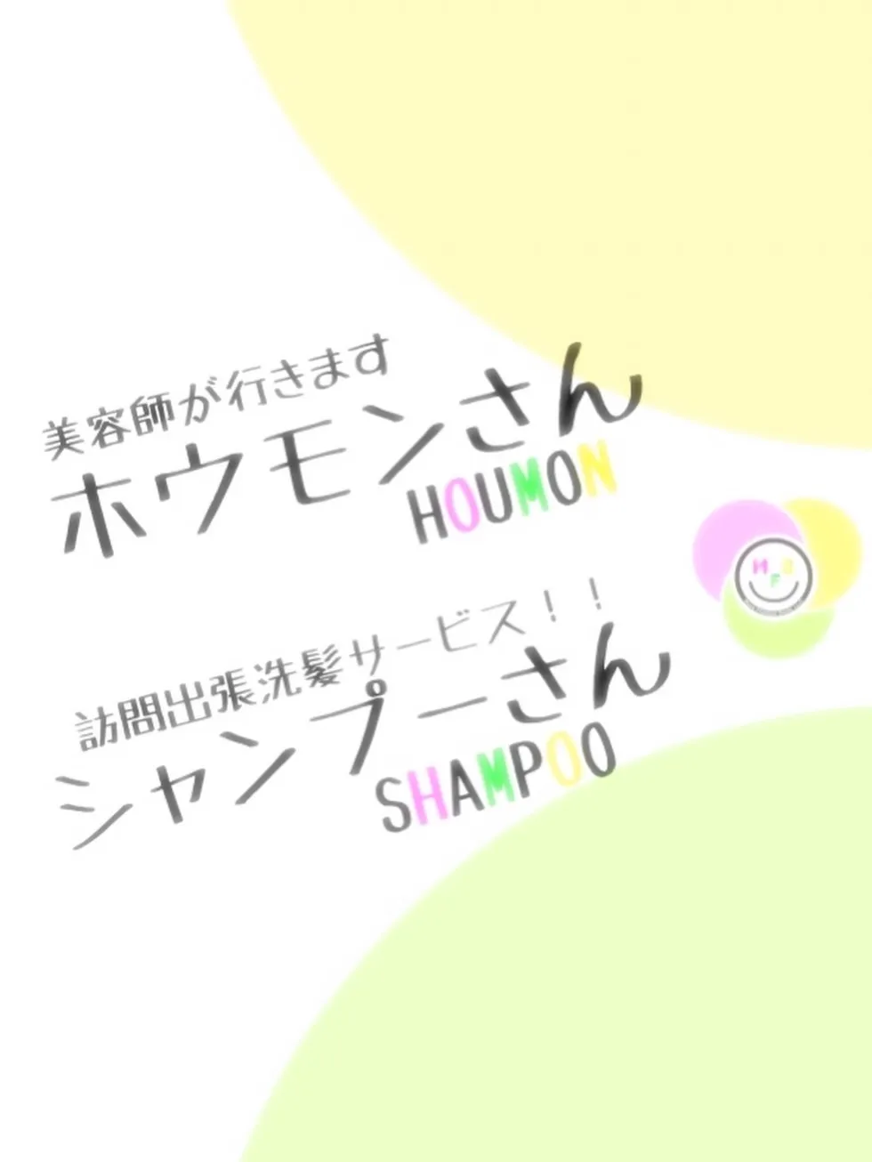 【お客様のお言葉^ ^ ホウモンさんの想い】