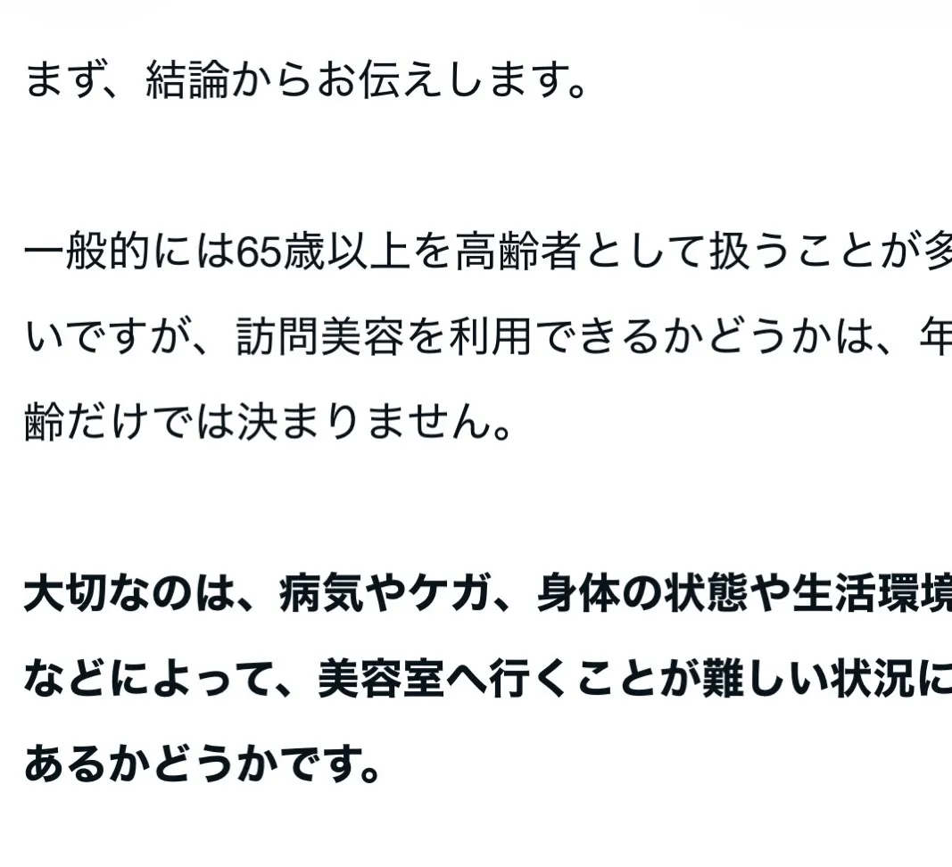 【障がいのある方も訪問美容を利用できる?はい、できます。