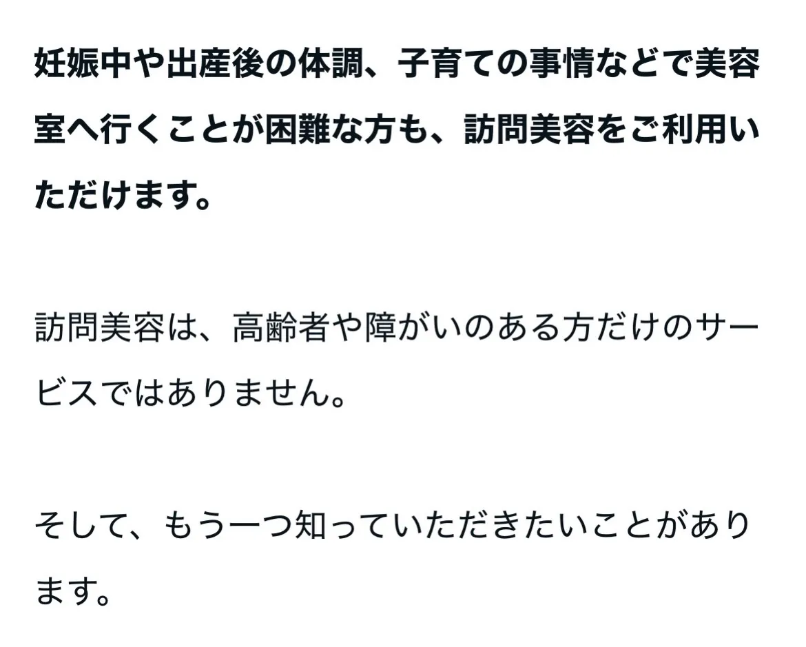 【妊娠中・産後・子育て中の方へ｜訪問美容という選択肢】