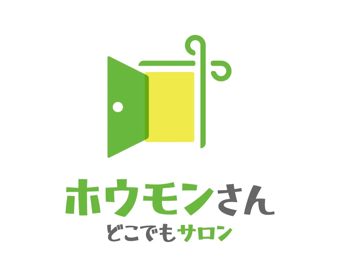 【自宅にも来てもらえるの？】