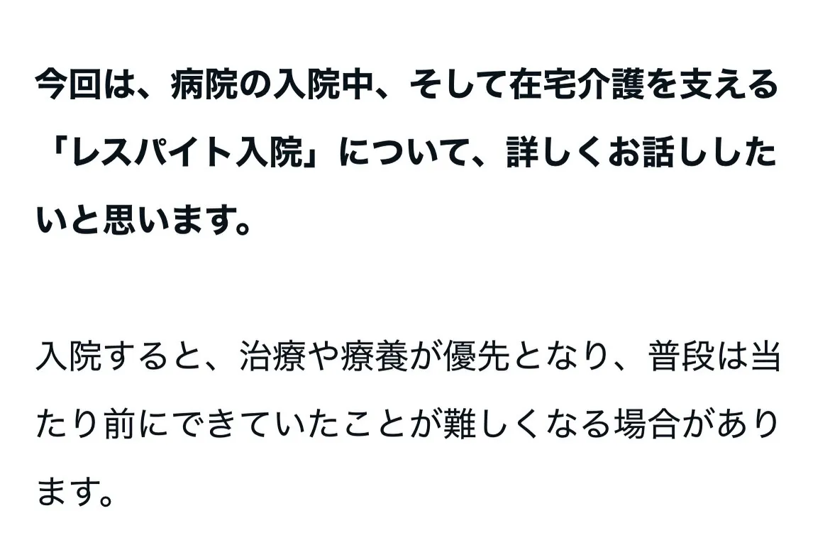 【入院中やレスパイト入院でも、髪を洗ってもらえる?|シャンプ...