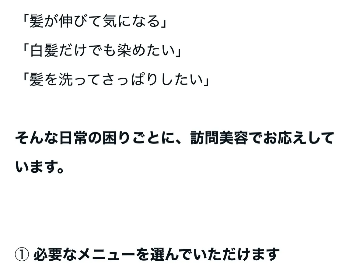 【訪問美容って、カットだけじゃないの？ 白髪染めも、シャンプ...