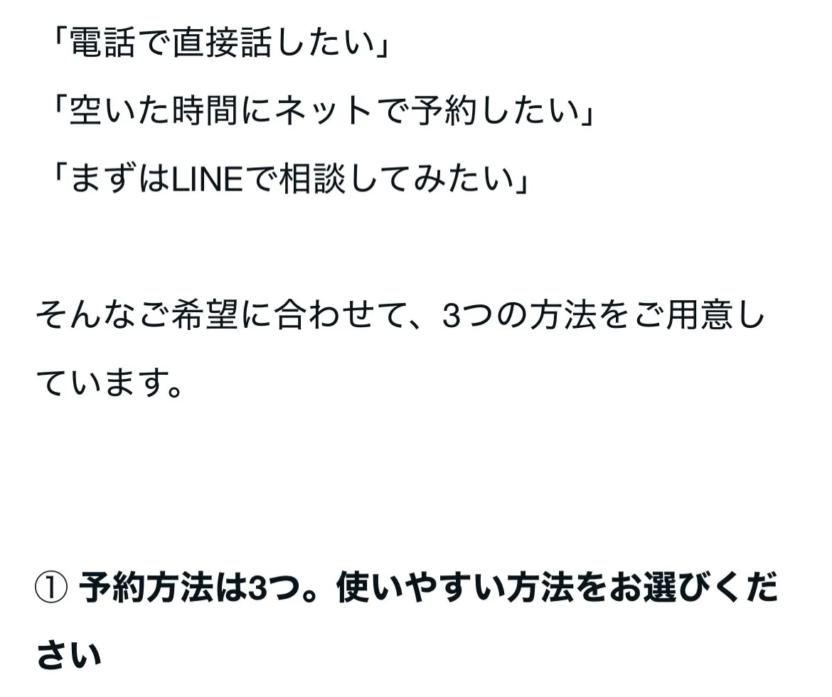 【訪問美容の予約はどうするの？｜ネット・電話・LINEから選...
