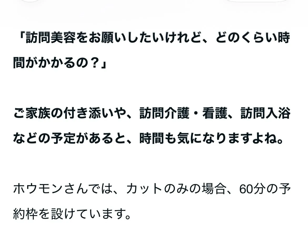 【訪問美容のカットは何分かかるの?|ご自宅に伺ってから帰るま...