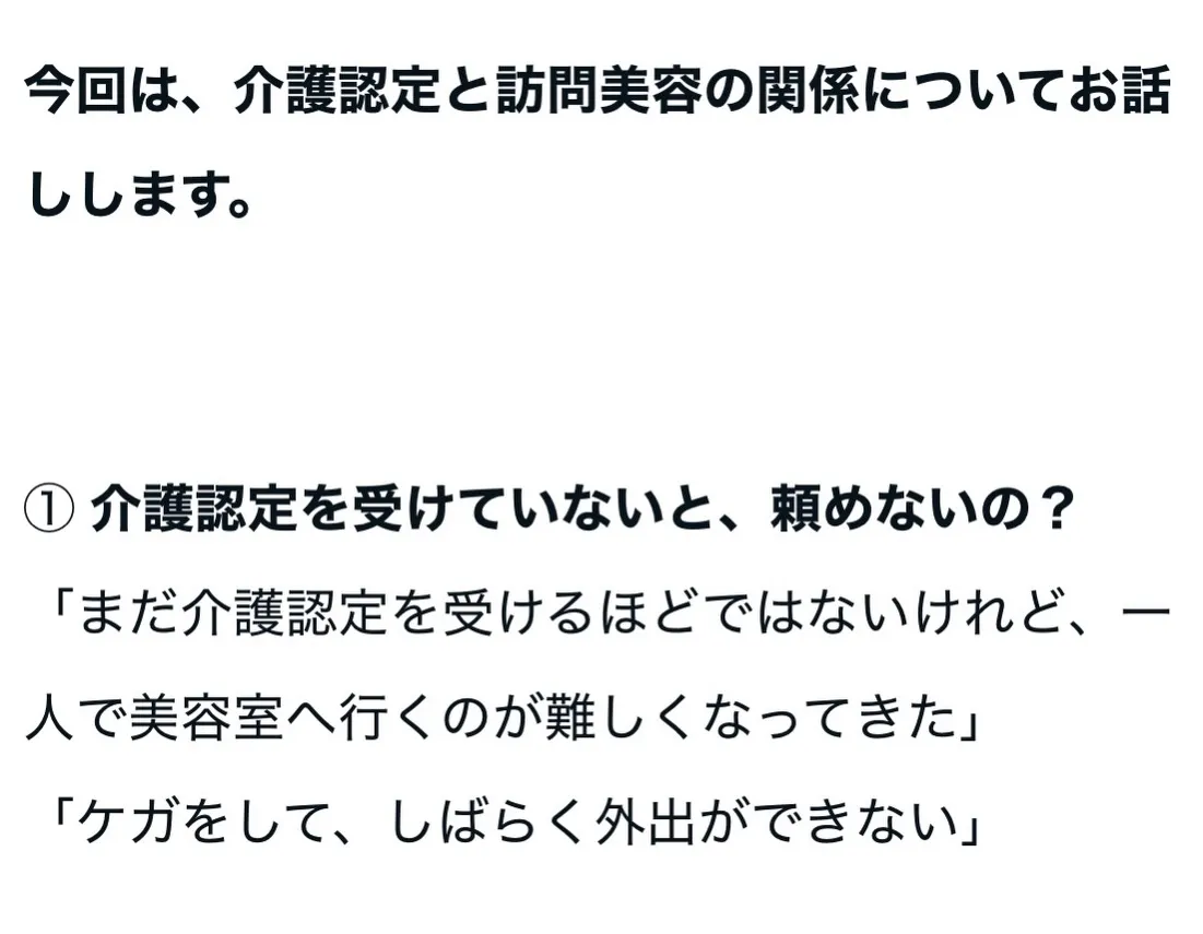 【介護認定がなくても、訪問美容は利用できるの？】