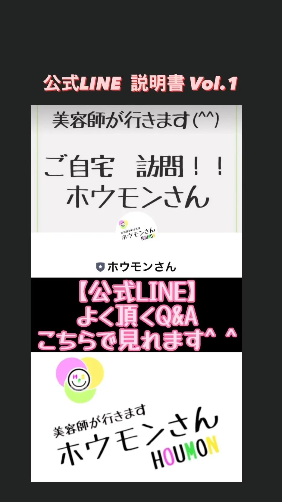 公式LINE  説明書Vol.1