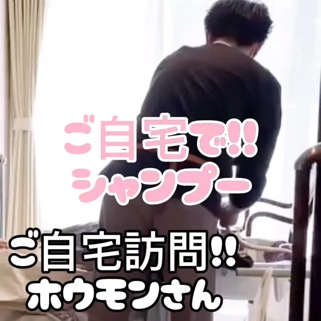 【車椅子でも、美容室のようにシャンプーできます】